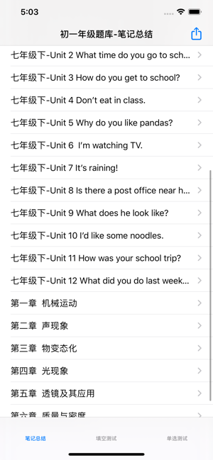 初中一年級(jí)大全iPhone版截圖1
