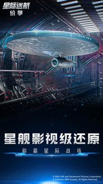 星際迷航：紛爭(zhēng)鴻蒙版截圖2