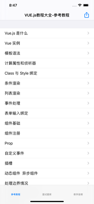VUE.js參考教程大全iPhone版截圖1