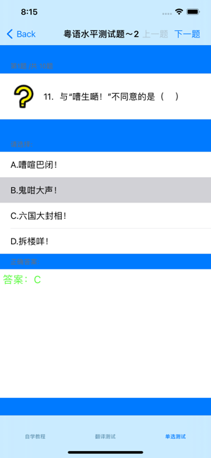 學(xué)廣東話自學(xué)教程大全iPhone版截圖1