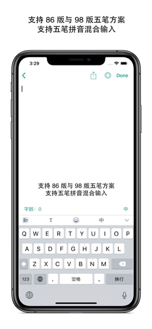 清歌輸入法iPhone版截圖1