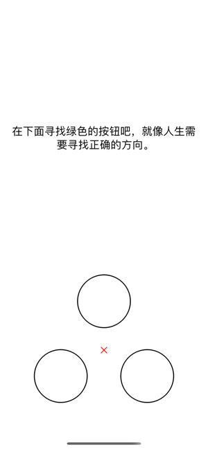 戒游戲iPhone版截圖1