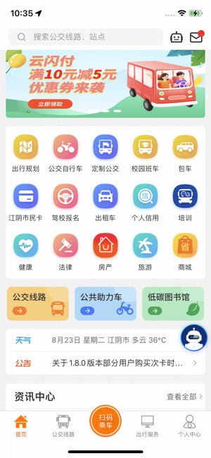 全澄通iPhone版截圖1