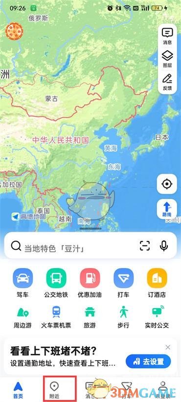 《高德地圖》查看附近加油站方法