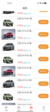 惠買車科技截圖2