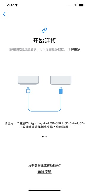 S換機助手(SmartSwitchMobile)iPhone版截圖2