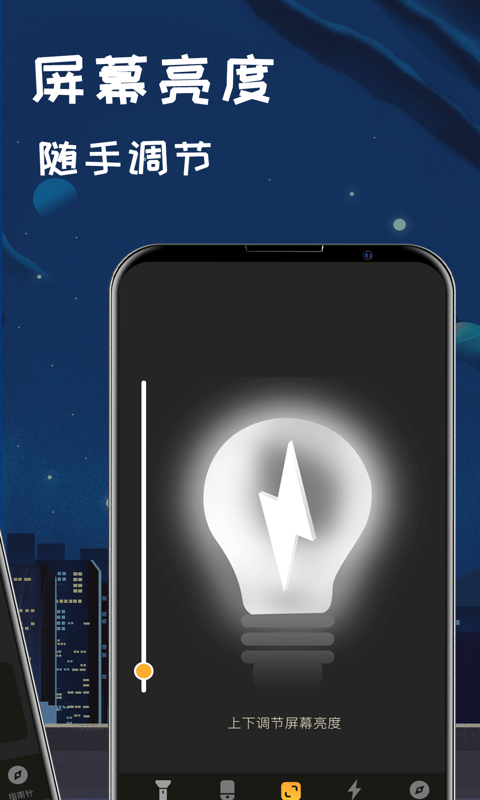 夜視手電筒截圖2