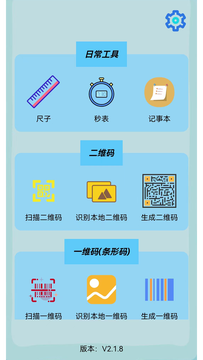 生活工具箱截圖1