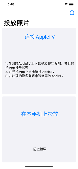 隔空投放iPhone版截圖2