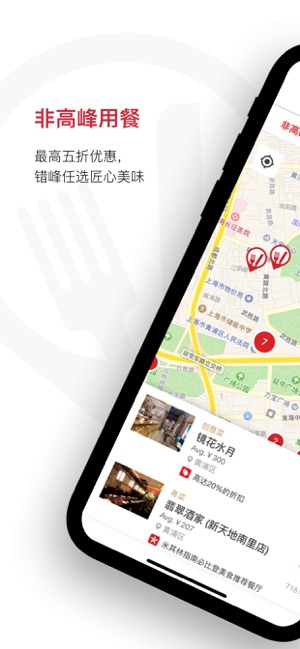 DiningCity鼎食聚iPhone版截圖1