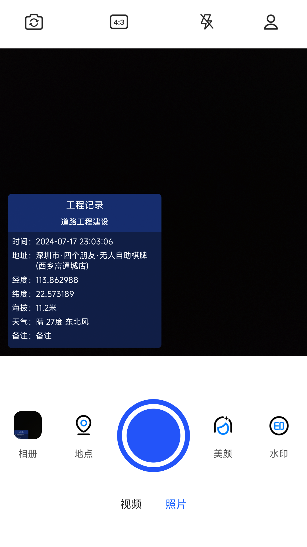 實拍水印相機鴻蒙版截圖1