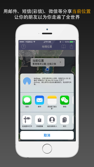 位置偽裝器iPhone版截圖2