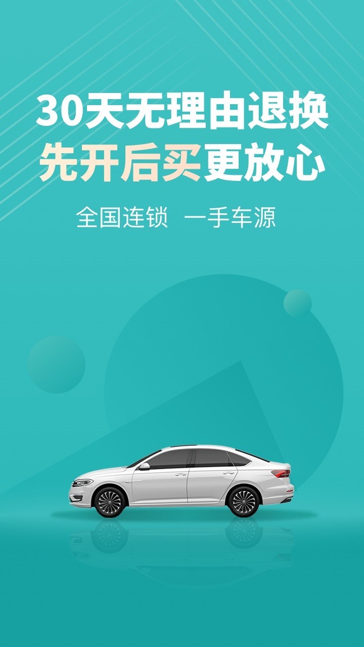 一嗨二手車鴻蒙版截圖1