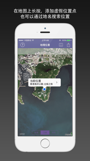 位置偽裝器iPhone版截圖1