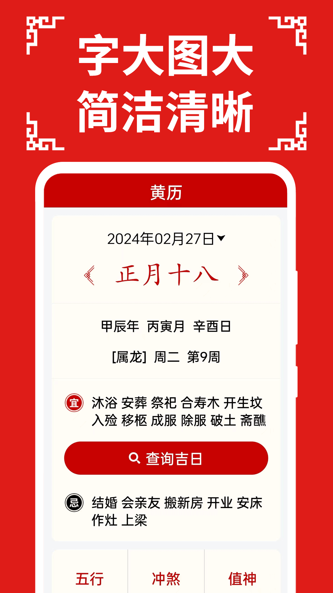 萬(wàn)年歷日歷大字版截圖2