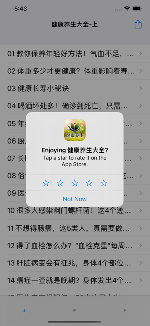 健康養(yǎng)生知識(shí)大全iPhone版截圖2