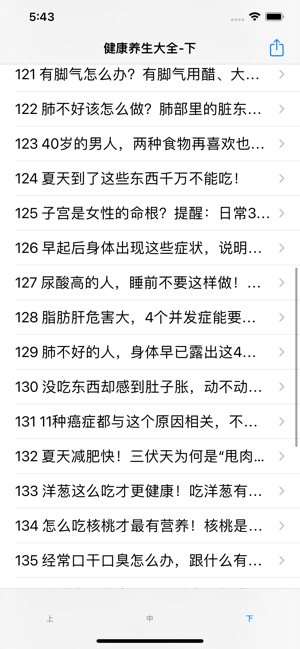 健康養(yǎng)生知識(shí)大全iPhone版截圖1