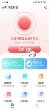 WiFi萬(wàn)連鑰匙鴻蒙版截圖2