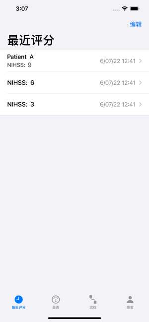 NIHSS量表iPhone版截圖1
