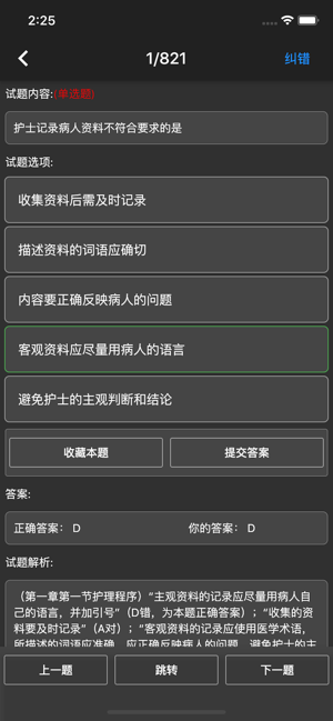 護(hù)士資格題庫(kù)iPhone版截圖7