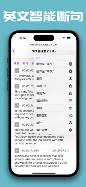 SRT翻譯君iPhone版截圖2