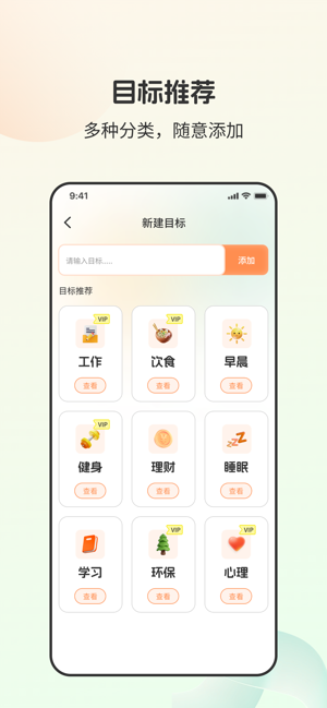 社恐小目標(biāo)iPhone版截圖2