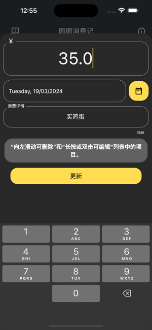 周周消費記iPhone版截圖3