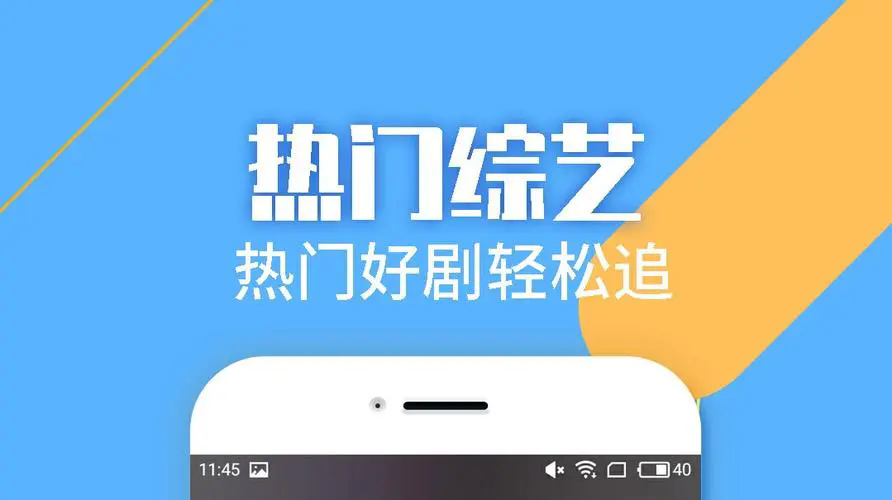 看綜藝APP