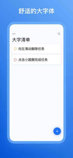 大字清單iPhone版截圖3