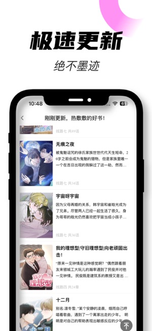 沐沐悅讀iPhone版截圖1