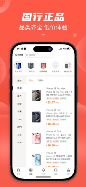 友好物iPhone版截圖4