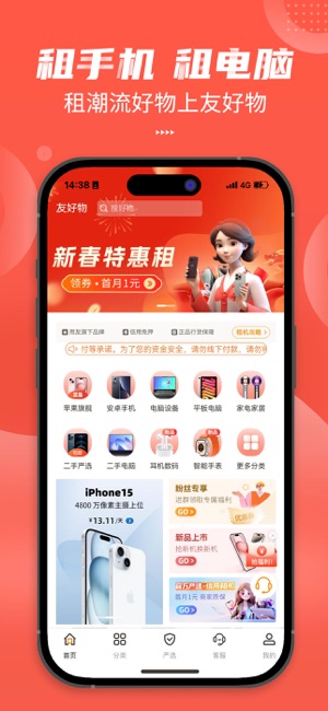 友好物iPhone版截圖1