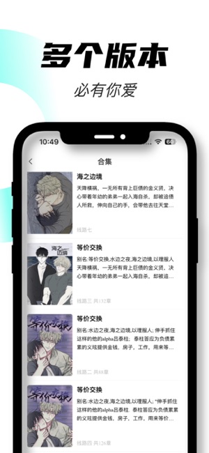 沐沐悅讀iPhone版截圖3