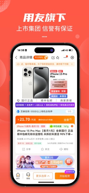 友好物iPhone版截圖2