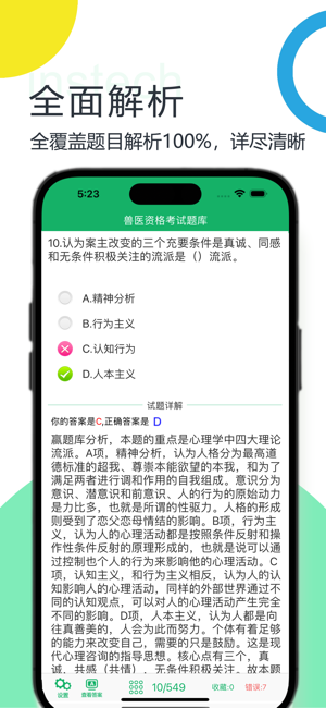 社區(qū)工作者鑫題庫iPhone版截圖5