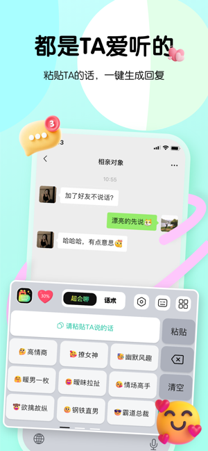 戀愛鍵盤：lovekey戀愛聊天話術(shù)技巧回復(fù)神器甜戀小語知道iPhone版截圖1