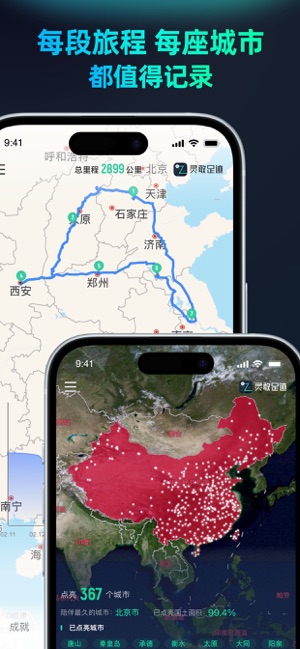 靈敢足跡iPhone版截圖2