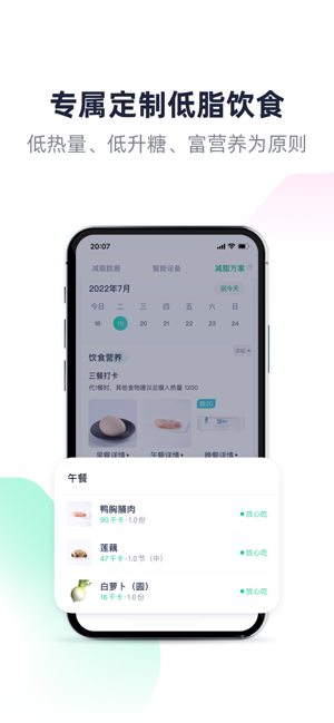 瘦吧減脂iPhone版截圖5