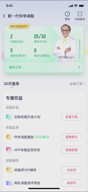 瘦吧減脂iPhone版截圖1