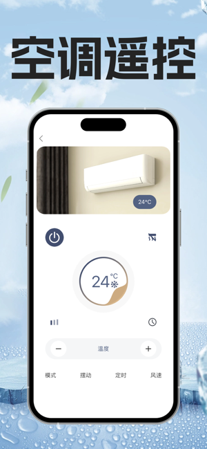 空調(diào)遙控器軟件iPhone版截圖1
