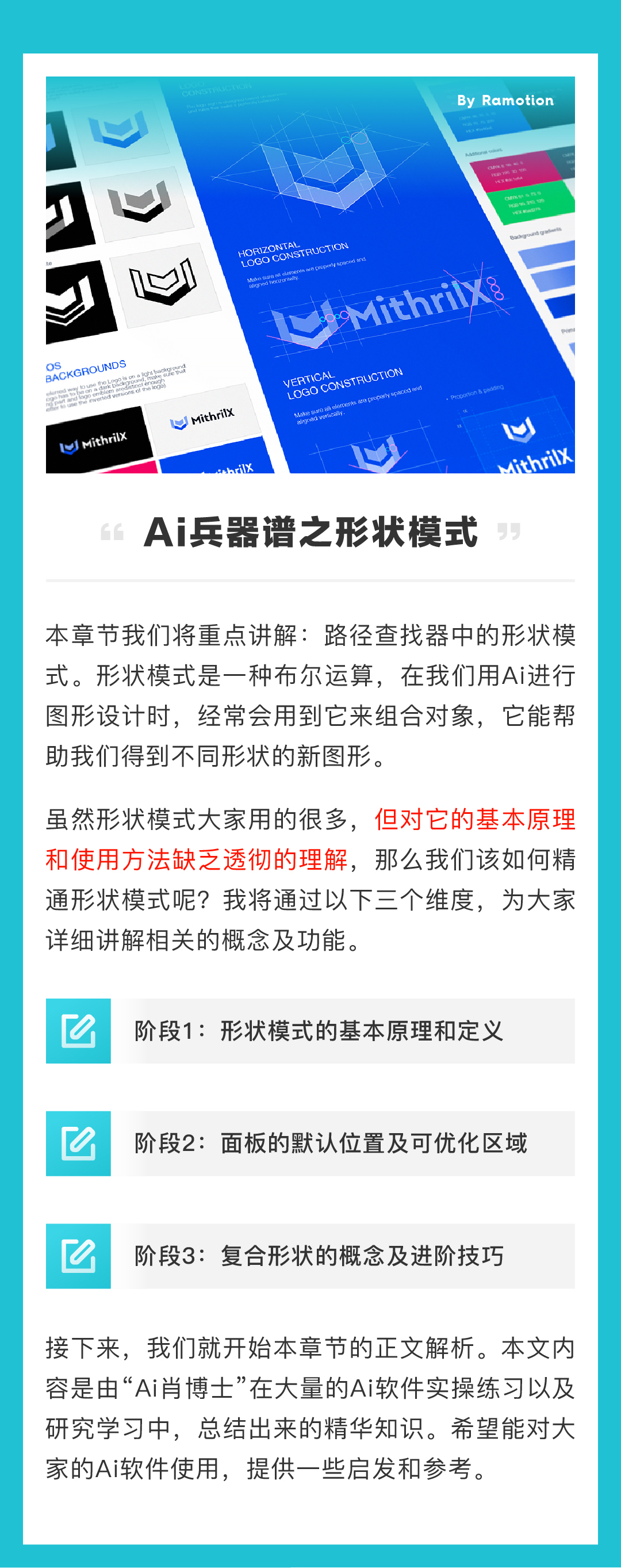 AI入門教程！兵器譜之形狀模式