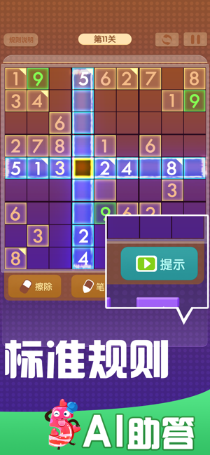 全民數(shù)獨(dú)（sudoku）iPhone版截圖3