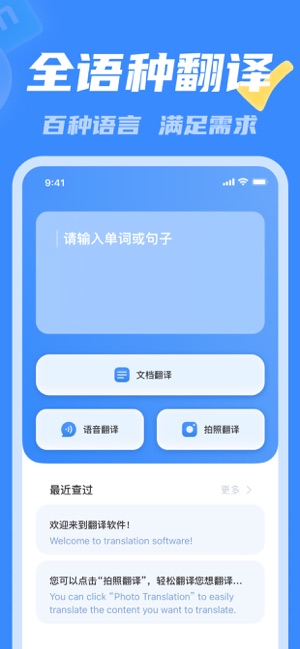 翻譯軟件iPhone版截圖1