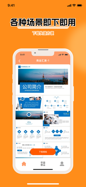 PPT制作軟件iPhone版截圖4