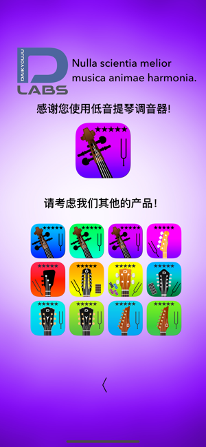 低音提琴調(diào)音器專業(yè)版iPhone版截圖10