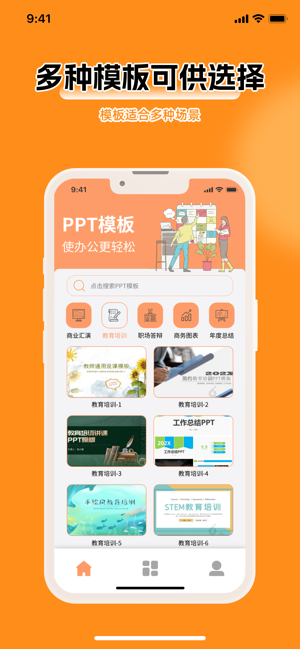 PPT制作軟件iPhone版截圖1