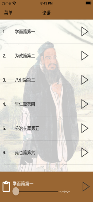 國學(xué)之四書論語完整注釋兼語音誦讀版iPhone版截圖2