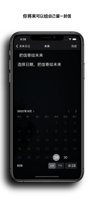 未來(lái)信函iPhone版截圖4