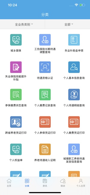 廣東人社APPiPhone版截圖2