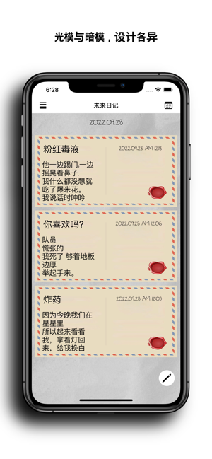 未來(lái)信函iPhone版截圖7